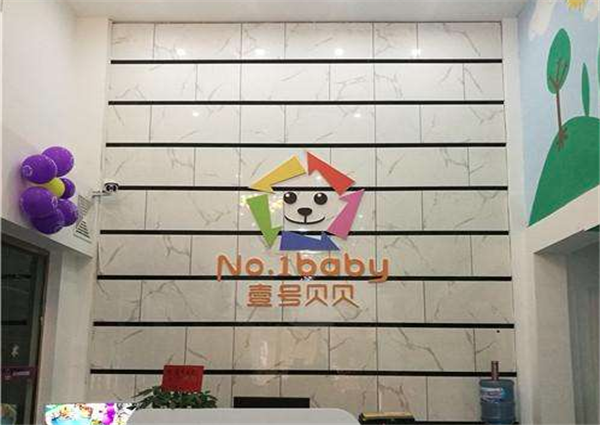 壹號貝貝早教加盟
