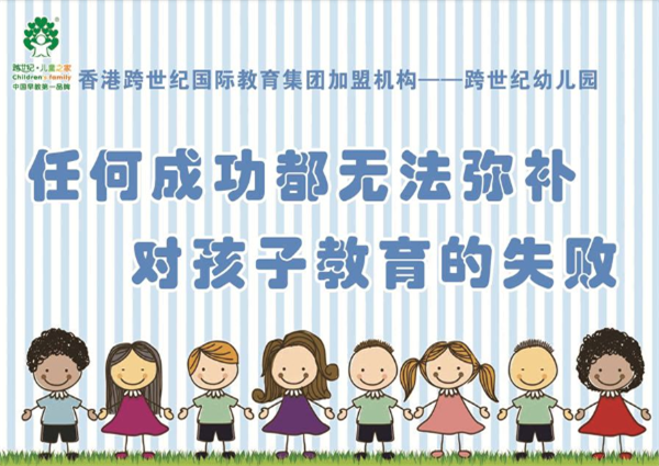 跨世紀幼兒園加盟