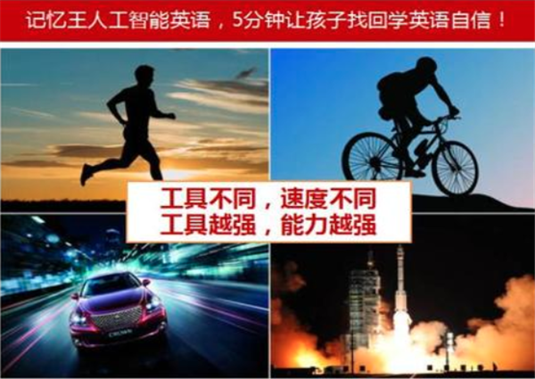 記憶王智能英語加盟