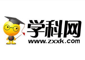 學(xué)科網(wǎng)