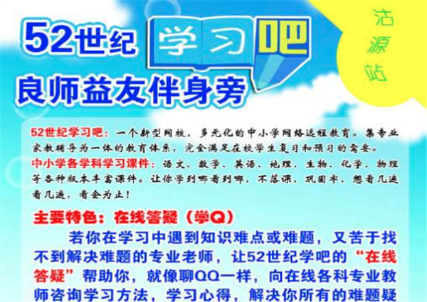 52世紀學習吧加盟