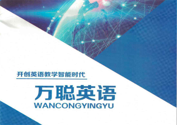 萬聰英語加盟