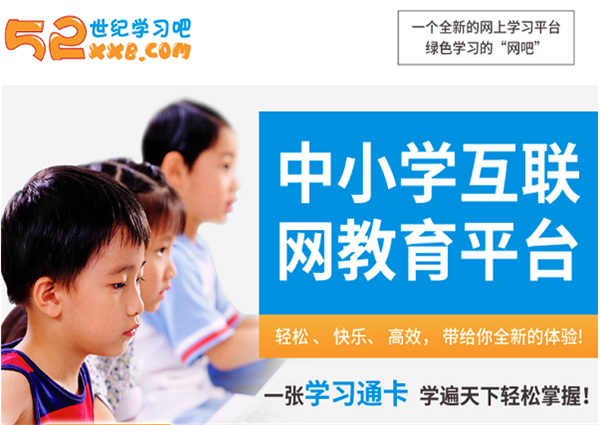 52世紀學習吧加盟