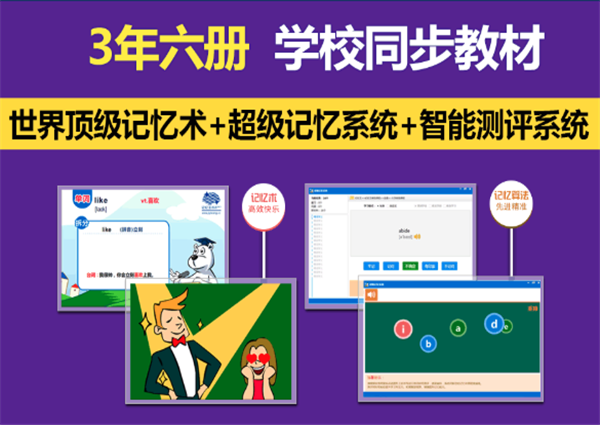 記憶王智能英語加盟