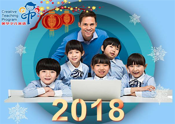 美華少兒英語加盟