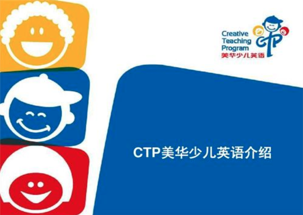 美華少兒英語加盟