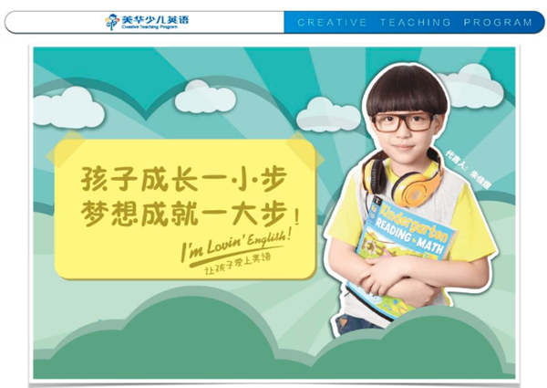 美華少兒英語加盟