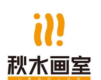 秋水畫室