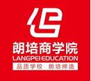 朗培商學院