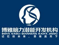 博雅腦力開發