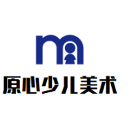 原心少兒美術(shù)