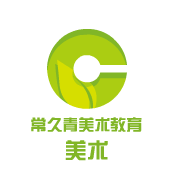 常久青美術教育