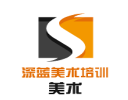 深藍美術培訓