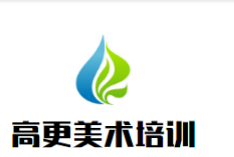 高更美術培訓