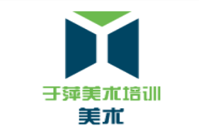 于萍美術培訓