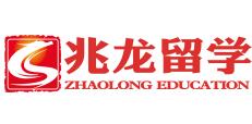 兆龍留學(xué)