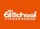 61school托管教育