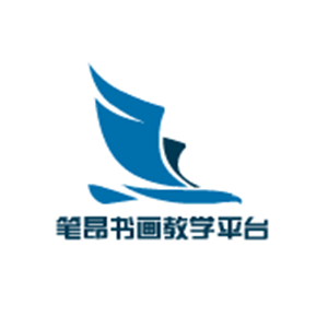 筆昂書畫教學平臺