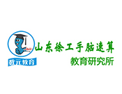 徐工手腦速算