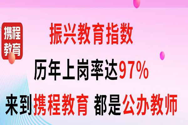 攜程教育加盟