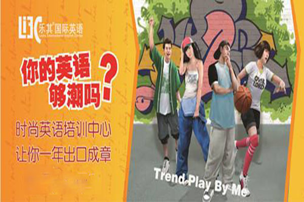樂其國際英語加盟