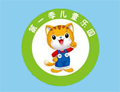 第一季兒童樂園