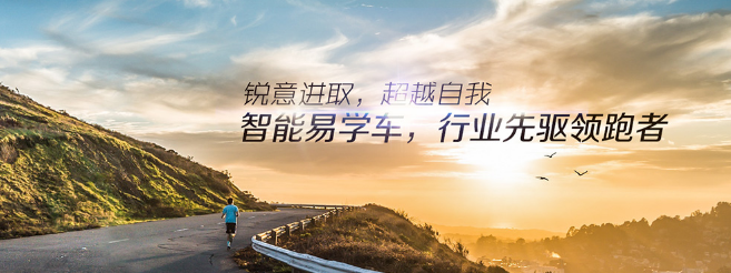 智能易學(xué)車加盟