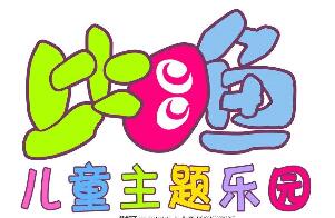 比目魚兒童樂園