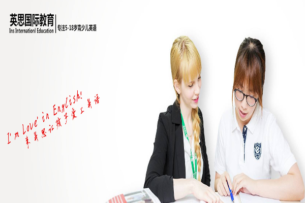英思國際教育加盟
