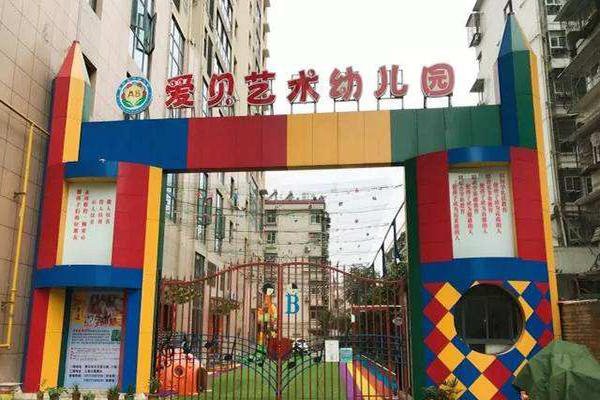 愛貝藝術幼兒園加盟