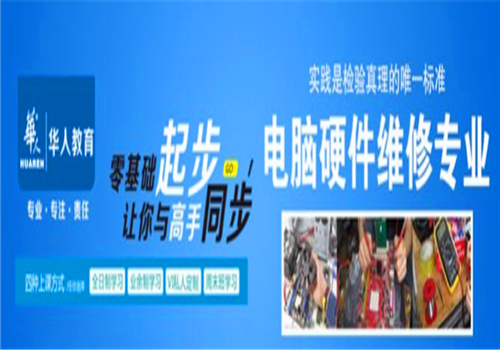華人教育