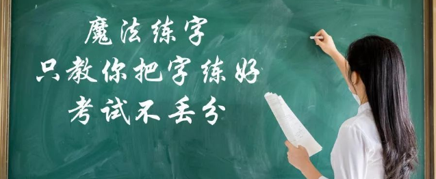 魔法練字加盟