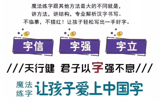 魔法練字加盟