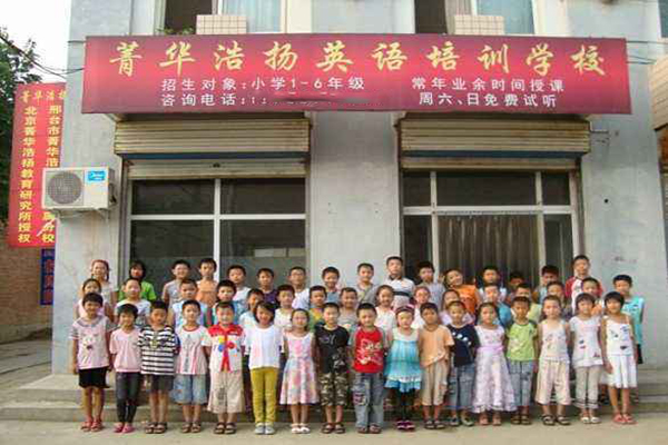 菁華浩揚兒童英語加盟