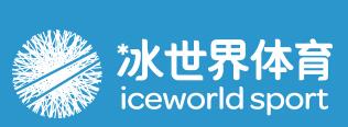 冰世界體育樂園
