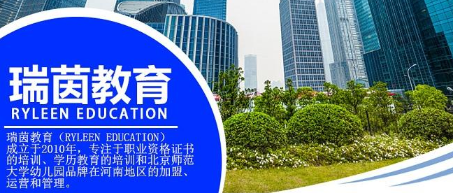 瑞茵教育加盟