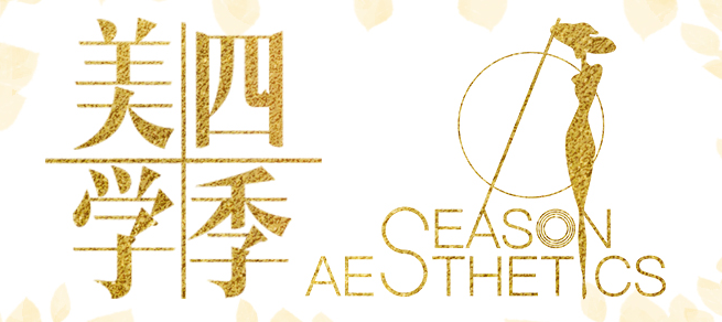 四季美學加盟