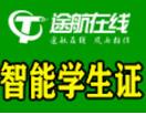 途航在線智能學生卡