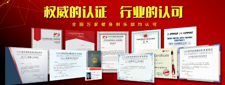 DMS國際健身學院加盟