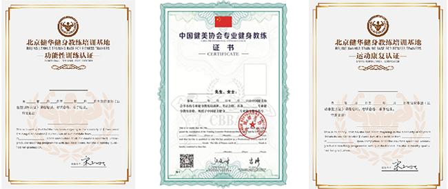 健華健身教練培訓基地加盟