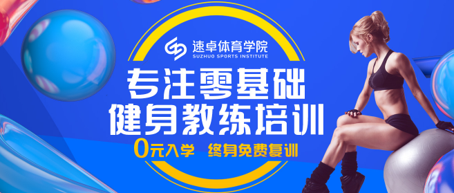 速卓體育學(xué)院加盟