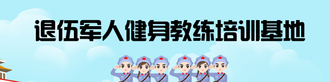 星燦國際健身學院加盟