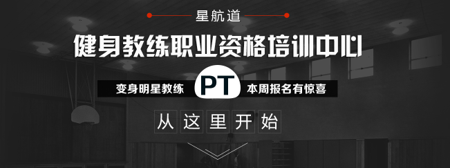 星航道健身學院加盟