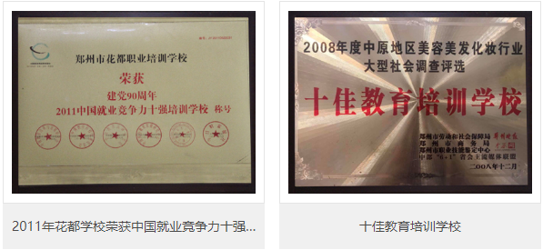 花都美容美發化妝培訓學校加盟