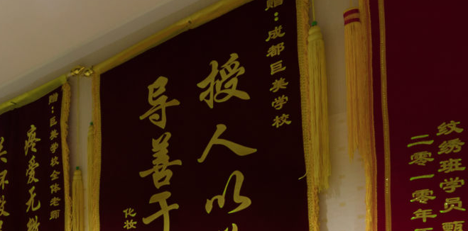 成都巨美美容培訓(xùn)學(xué)校加盟