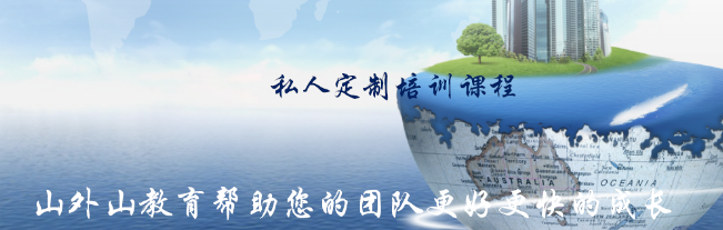 山外山教育加盟
