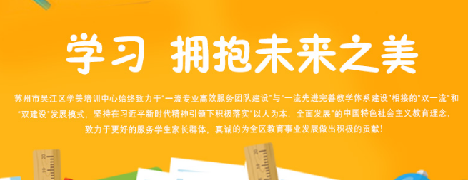 學美培訓中心加盟