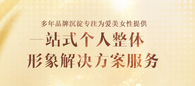聚尚美女性教育加盟