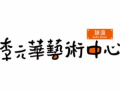 課逗李元華藝術(shù)中心