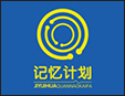 記憶計劃